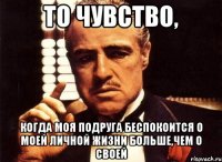 То чувство, когда моя подруга беспокоится о моей личной жизни больше,чем о своей