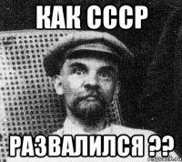 как ссср развалился ??