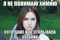 Как понять химию. Не понимаю химию. Я не понимаю химию. Ну понимаешь. Я не понимаю.