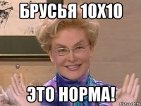 брусья 10х10 это норма!