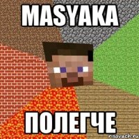 MASYAKA полегче