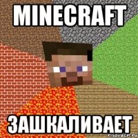 Minecraft Зашкаливает