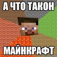 а что такон майнкрафт