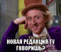  новая редакция ТУ говоришь?