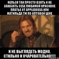 Нельзя так просто взять и не заказать себе любимой красивое платье от APPLEDRESS или МАТИЛЬДА ТМ по оптовой цене и не выглядеть модно, стильно и очаровательно!!!!