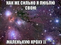 Как же сильно я люблю свою Маленькую Кроху ))** ^.^