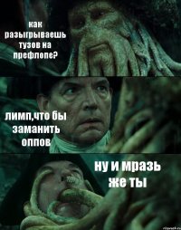 как разыгрываешь тузов на префлопе? лимп,что бы заманить оппов ну и мразь же ты