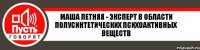 Маша Летняя - эксперт в области полусинтетических психоактивных веществ