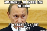 Уважаемые, не нужен вам Мешков Это я как президент говорю!!