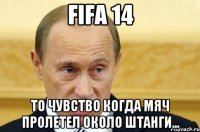 FIFA 14 То чувство когда мяч пролетел около штанги...