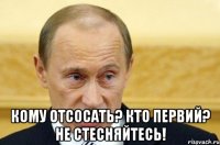  Кому отсосать? Кто первий? Не стесняйтесь!