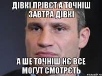 Дівкі прівєт а точніш завтра дівкі А ше точніш нє все могут смотрєть