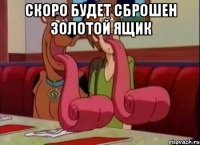 Cкоро будет сброшен золотой ящик 