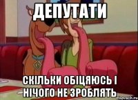 депутати скільки обіцяюсь і нічого не зроблять