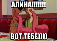 Алина!!!!!!! Вот тебе))))