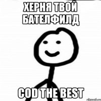 Херня твой бателфилд Cod the best