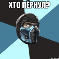 хто пёрнул? 