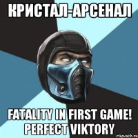 Кристал-Арсенал FATALITY in first game! Perfect viktory