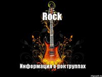 Rock Информация о рок группах