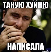 Такую хуйню написала