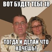 Вот будет тебе 18 Тогда и делай что хочешь!