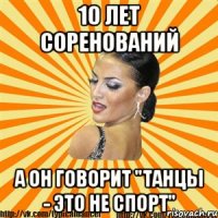 10 лет соренований А он говорит "Танцы - это не спорт"