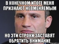 В конечном итоге меня признают невменяемым Но эти строки заставят обратить внимание