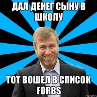 дал денег сыну в школу тот вошел в список Forbs