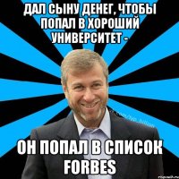 Дал сыну денег, чтобы попал в хороший университет - он попал в список Forbes