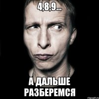 4,8,9... а дальше разберемся