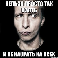 нельзя просто так взять и не наорать на всех