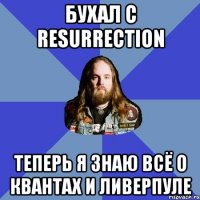 Бухал с Resurrection Теперь я знаю всё о квантах и Ливерпуле