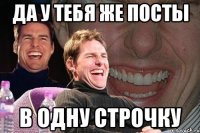 Да у тебя же посты в одну строчку