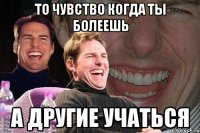 То чувство когда ты болеешь А другие учаться