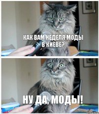 Как Вам неделя моды в Киеве? Ну да, моды!