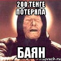 200 тенге потеряла БАЯН