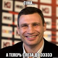 сука... а теперь слеза до эээээ