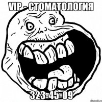 VIP - стоматология 323-45-09