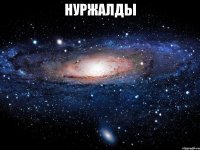 НУРЖАЛДЫ 