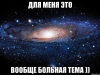 Для меня это Вообще больная тема ))