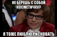 Не берешь с собой косметичку? Я тоже люблю рисковать