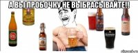 А вы пробочку не выбрасывайте!! 