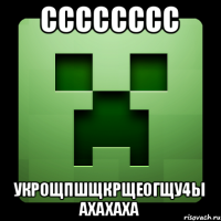 сссссссс укрощпшщкрщеогщу4ы ахахаха