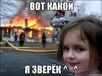 Вот какой Я зверёк ^_^