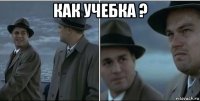 как учебка ? 