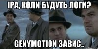 іра, коли будуть логи? genymotion завис..