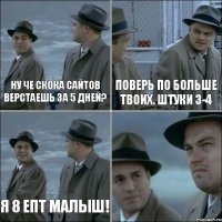 Ну че скока сайтов верстаешь за 5 дней? Поверь по больше твоих. Штуки 3-4 Я 8 епт малыш! 