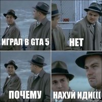 Играл в Gta 5 Нет Почему Нахуй иди(((