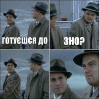 Готуєшся до ЗНО?  