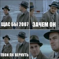 щас бы 2007 зачем он твои ПК вернуть 